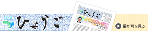 広報紙「高P連ひょうご」